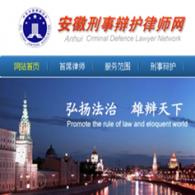 安徽刑事辩护律师网